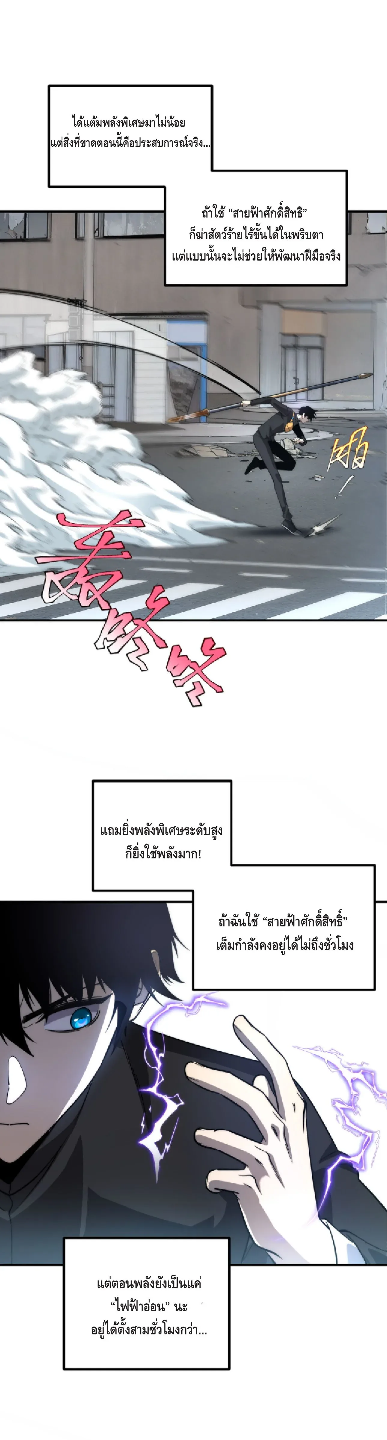 Awakening the Purple Thunder at the Beginning ปลุกอาชีพระดับ S เทพอัสนีม่วงสวรรค์ ตอนที่ 4 หน้า 13