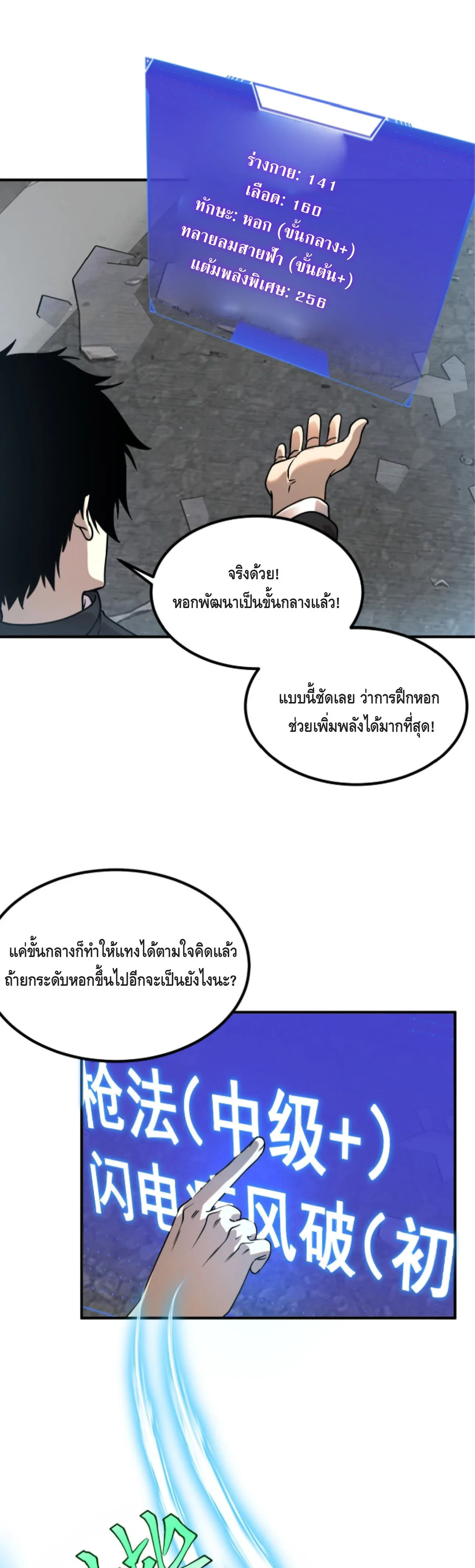 Awakening the Purple Thunder at the Beginning ปลุกอาชีพระดับ S เทพอัสนีม่วงสวรรค์ ตอนที่ 4 หน้า 18