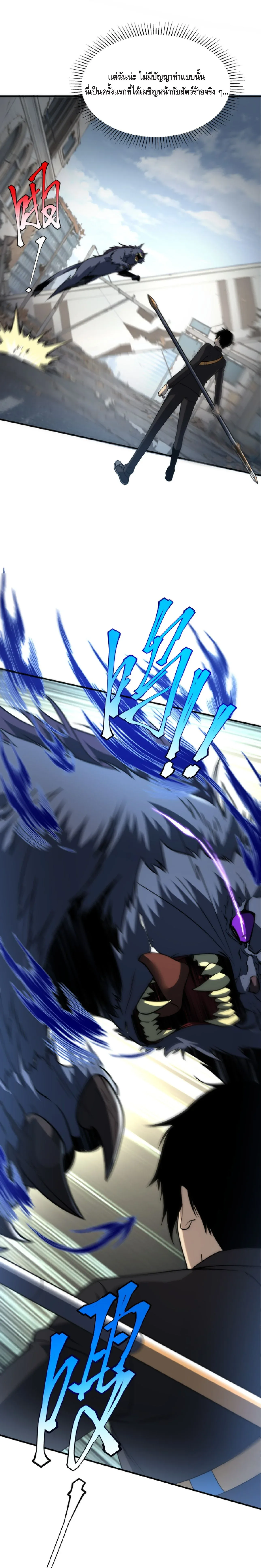 Awakening the Purple Thunder at the Beginning ปลุกอาชีพระดับ S เทพอัสนีม่วงสวรรค์ ตอนที่ 4 หน้า 7