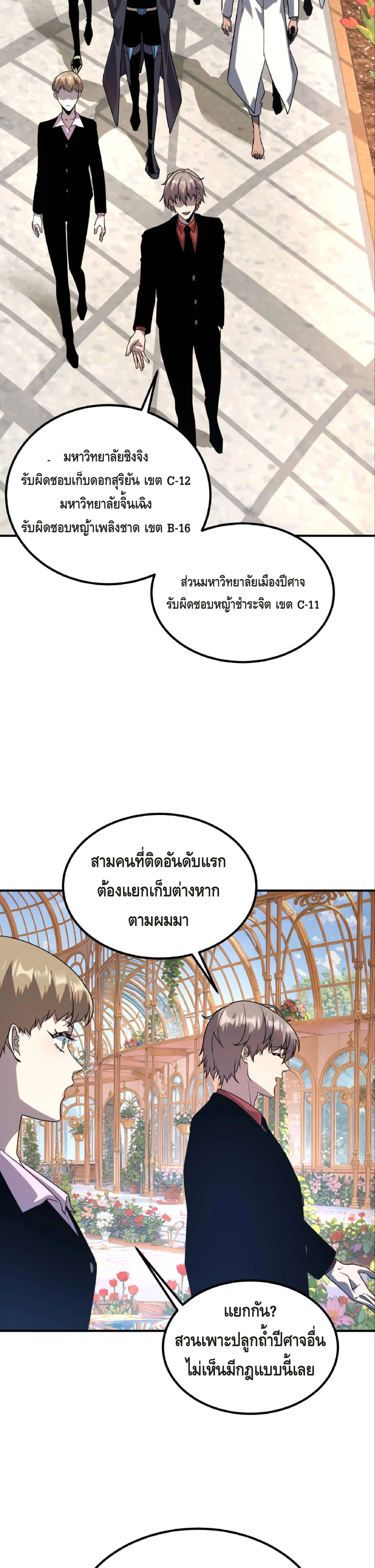 Awakening the Purple Thunder at the Beginning ปลุกอาชีพระดับ S เทพอัสนีม่วงสวรรค์ ตอนที่ 40 หน้า 14