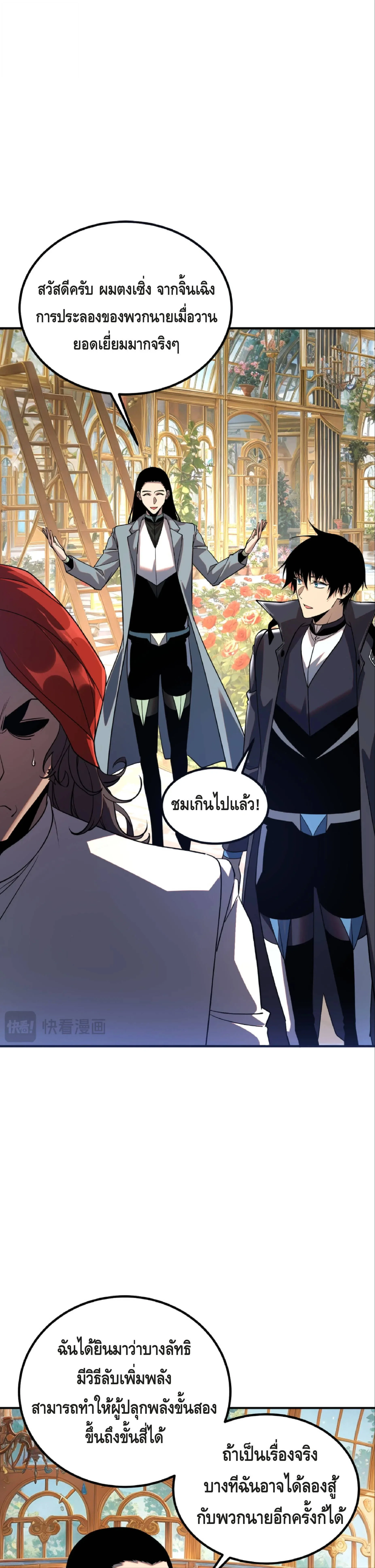 Awakening the Purple Thunder at the Beginning ปลุกอาชีพระดับ S เทพอัสนีม่วงสวรรค์ ตอนที่ 40 หน้า 16