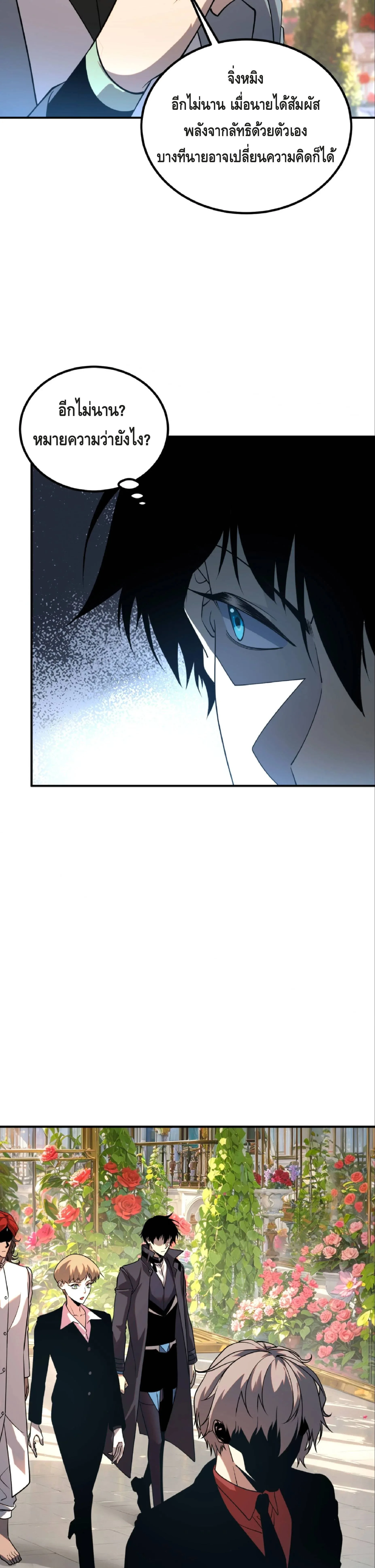 Awakening the Purple Thunder at the Beginning ปลุกอาชีพระดับ S เทพอัสนีม่วงสวรรค์ ตอนที่ 40 หน้า 19