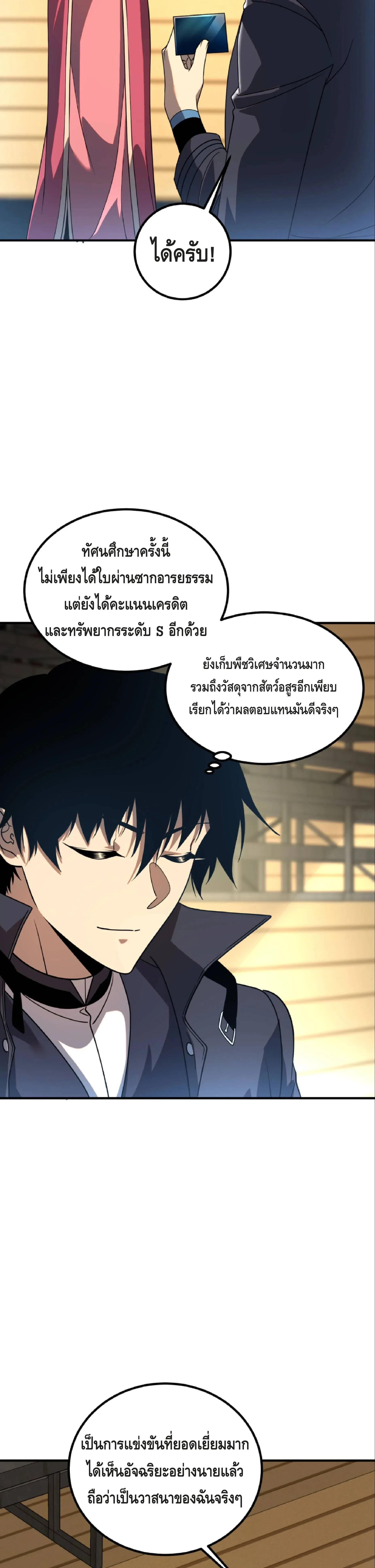 Awakening the Purple Thunder at the Beginning ปลุกอาชีพระดับ S เทพอัสนีม่วงสวรรค์ ตอนที่ 40 หน้า 2