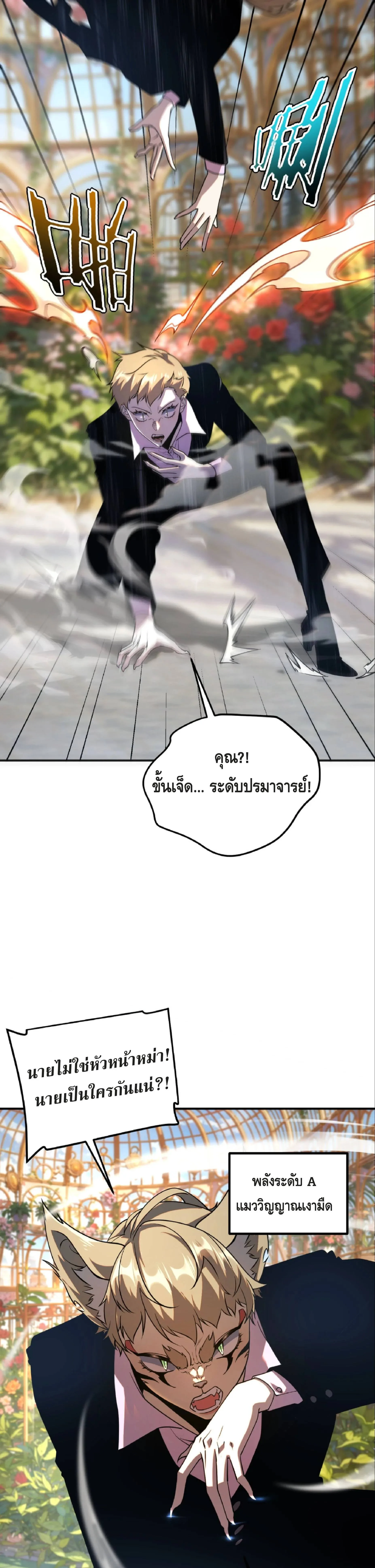 Awakening the Purple Thunder at the Beginning ปลุกอาชีพระดับ S เทพอัสนีม่วงสวรรค์ ตอนที่ 40 หน้า 23