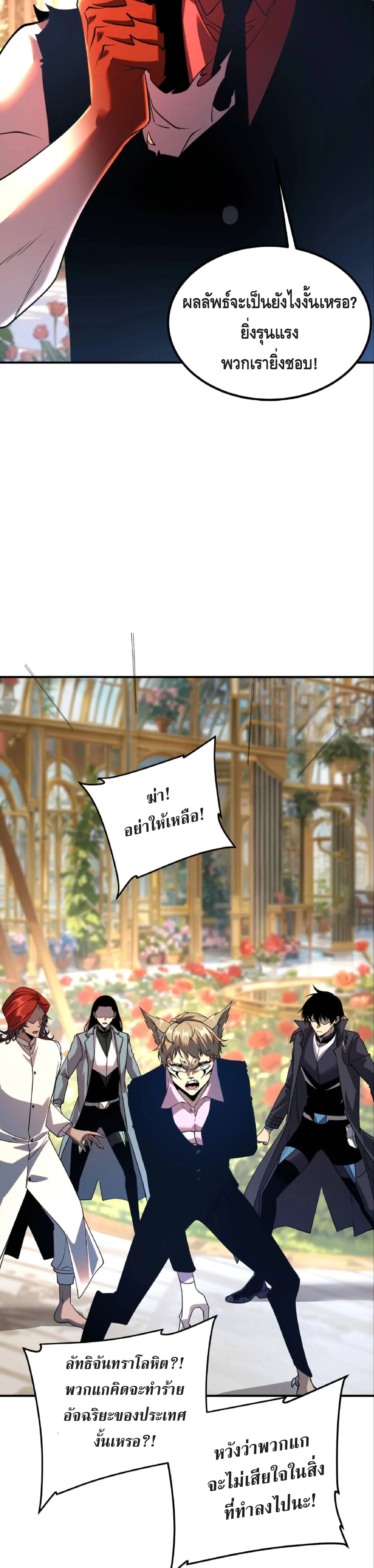 Awakening the Purple Thunder at the Beginning ปลุกอาชีพระดับ S เทพอัสนีม่วงสวรรค์ ตอนที่ 40 หน้า 25