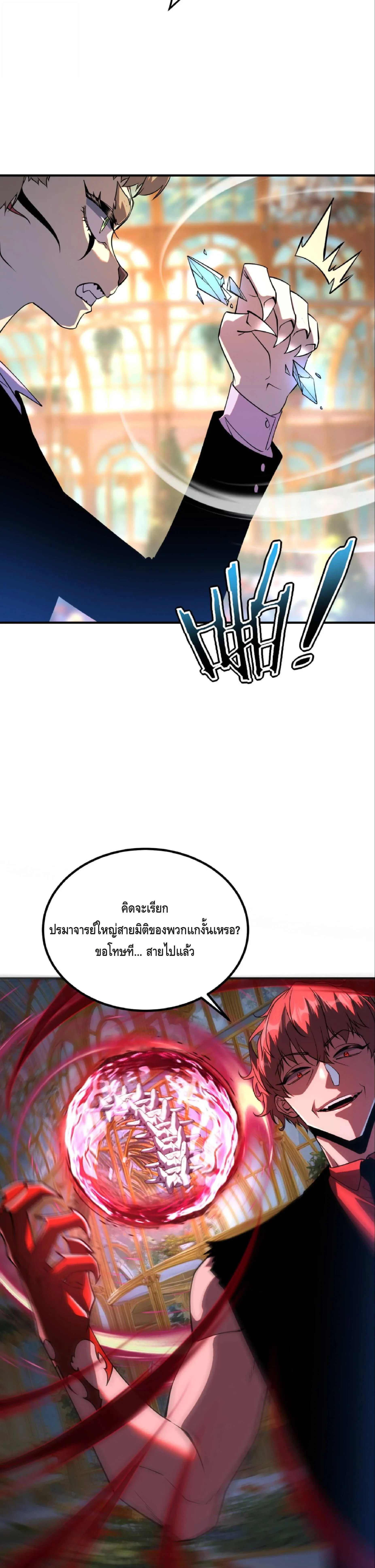 Awakening the Purple Thunder at the Beginning ปลุกอาชีพระดับ S เทพอัสนีม่วงสวรรค์ ตอนที่ 40 หน้า 26