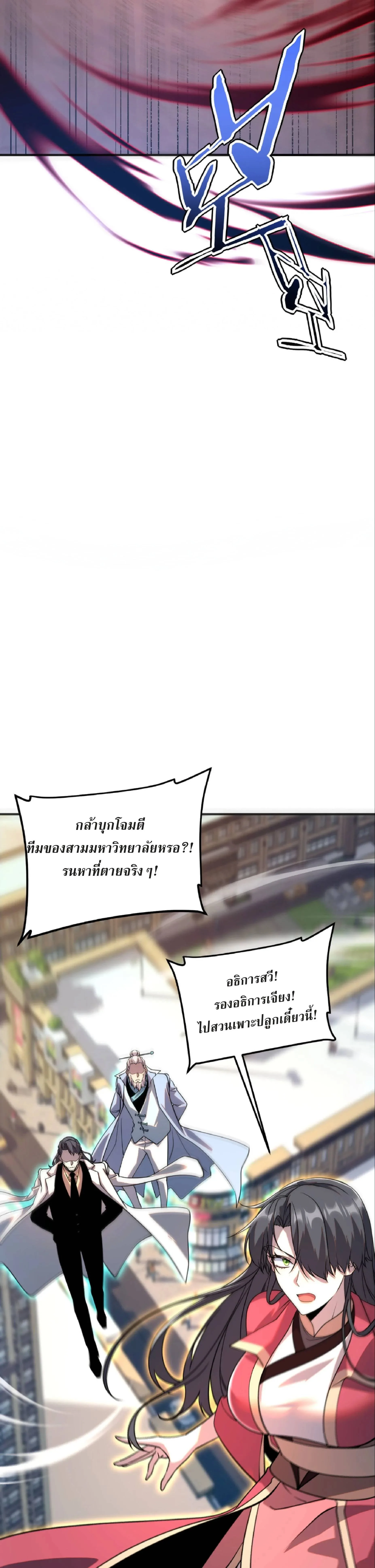 Awakening the Purple Thunder at the Beginning ปลุกอาชีพระดับ S เทพอัสนีม่วงสวรรค์ ตอนที่ 40 หน้า 28