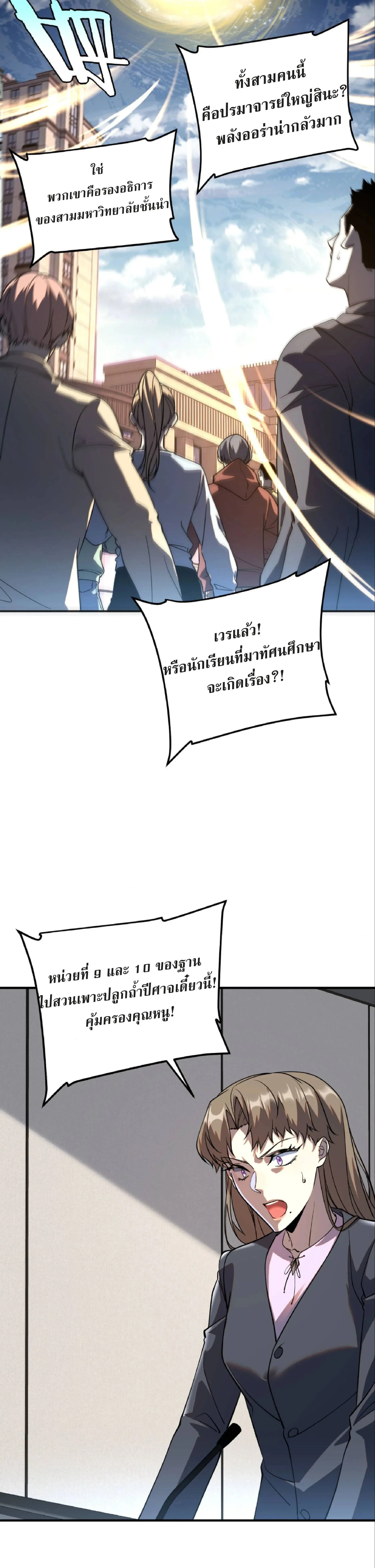 Awakening the Purple Thunder at the Beginning ปลุกอาชีพระดับ S เทพอัสนีม่วงสวรรค์ ตอนที่ 40 หน้า 30