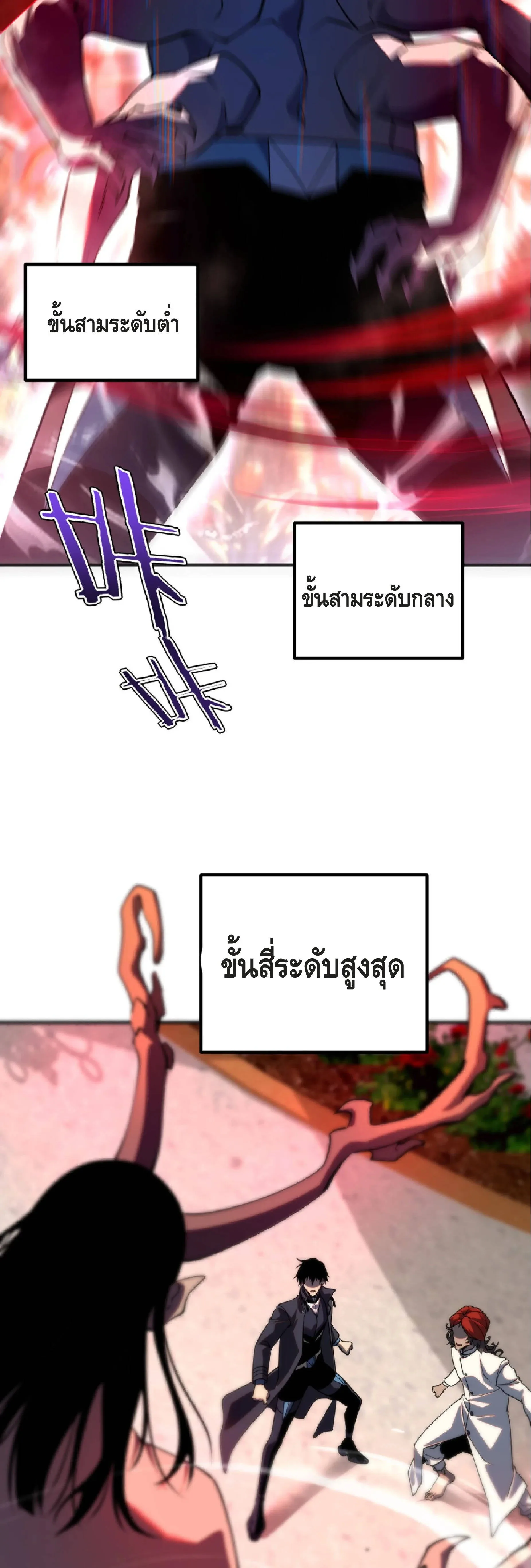 Awakening the Purple Thunder at the Beginning ปลุกอาชีพระดับ S เทพอัสนีม่วงสวรรค์ ตอนที่ 40 หน้า 39