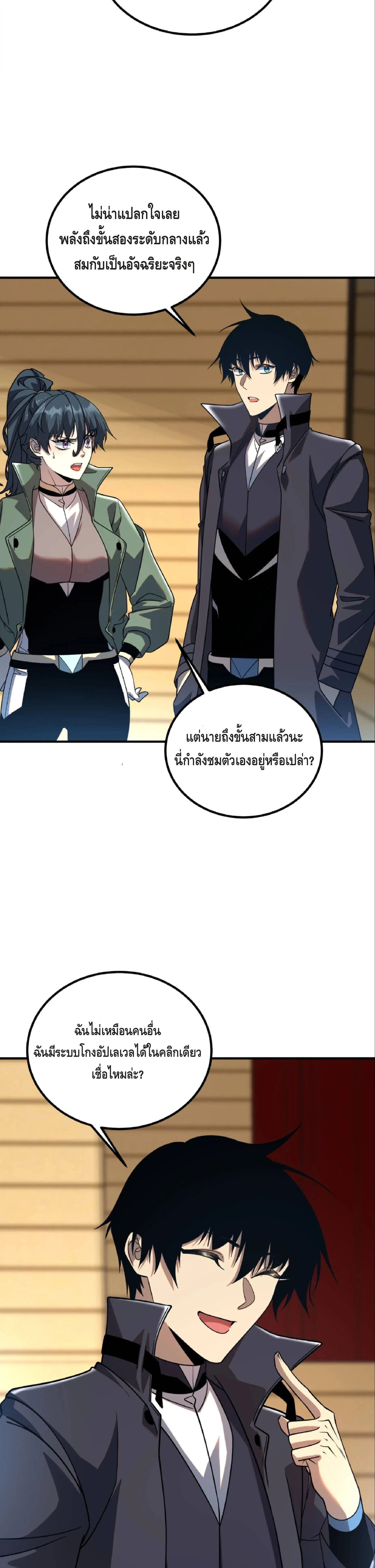 Awakening the Purple Thunder at the Beginning ปลุกอาชีพระดับ S เทพอัสนีม่วงสวรรค์ ตอนที่ 40 หน้า 4