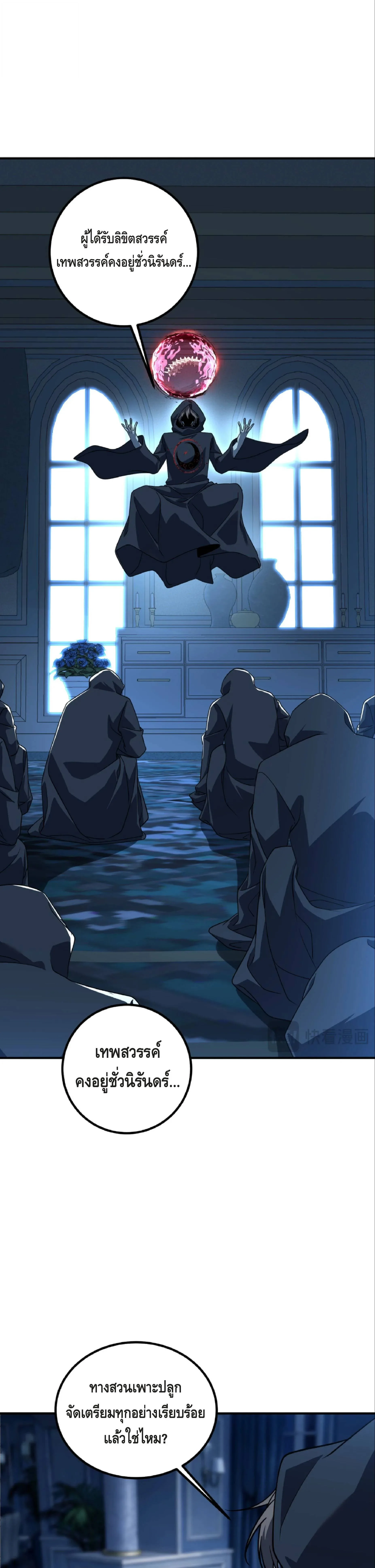 Awakening the Purple Thunder at the Beginning ปลุกอาชีพระดับ S เทพอัสนีม่วงสวรรค์ ตอนที่ 40 หน้า 6