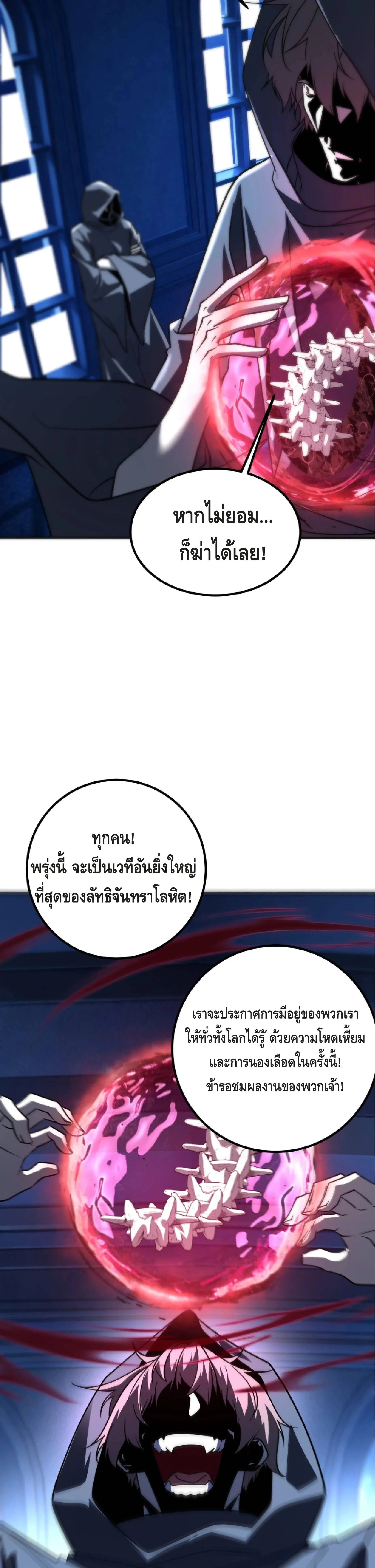 Awakening the Purple Thunder at the Beginning ปลุกอาชีพระดับ S เทพอัสนีม่วงสวรรค์ ตอนที่ 40 หน้า 9