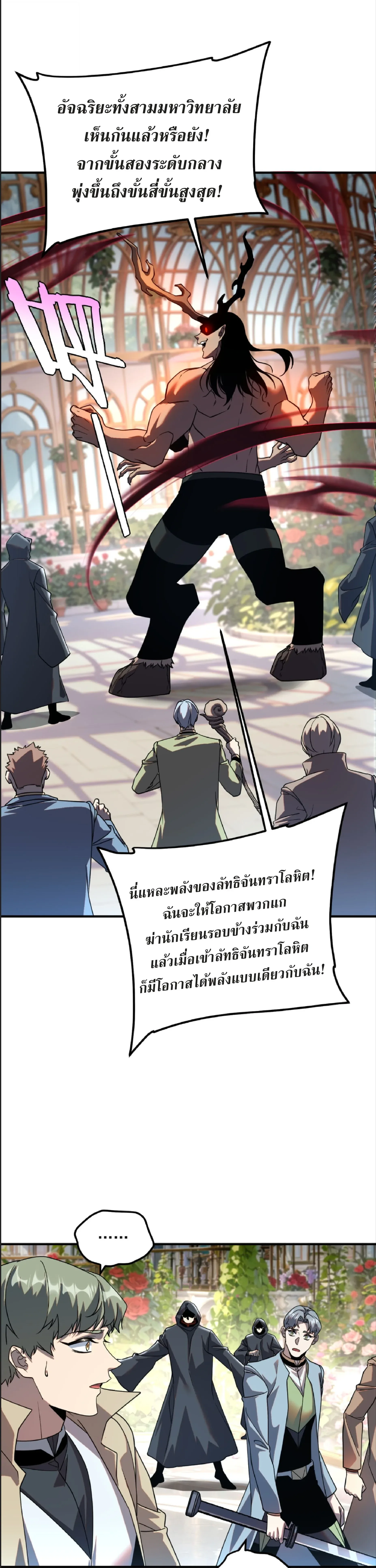 Awakening the Purple Thunder at the Beginning ปลุกอาชีพระดับ S เทพอัสนีม่วงสวรรค์ ตอนที่ 41 หน้า 16