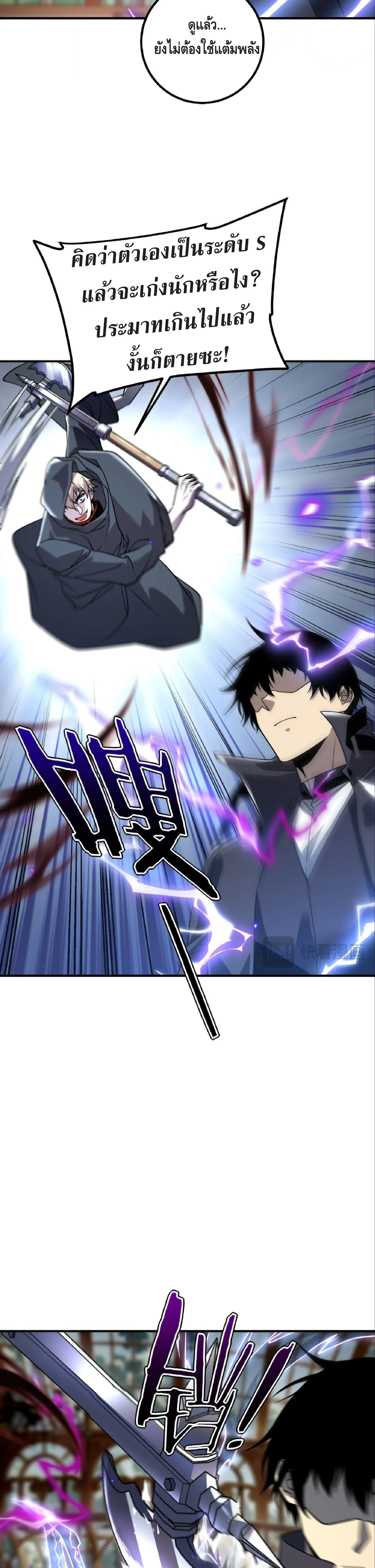 Awakening the Purple Thunder at the Beginning ปลุกอาชีพระดับ S เทพอัสนีม่วงสวรรค์ ตอนที่ 41 หน้า 23