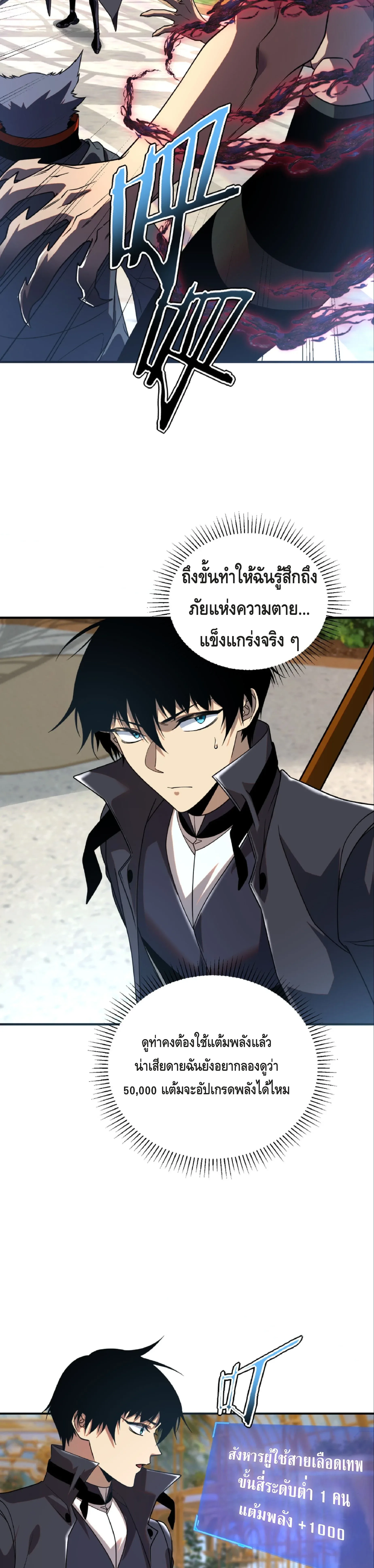 Awakening the Purple Thunder at the Beginning ปลุกอาชีพระดับ S เทพอัสนีม่วงสวรรค์ ตอนที่ 41 หน้า 26
