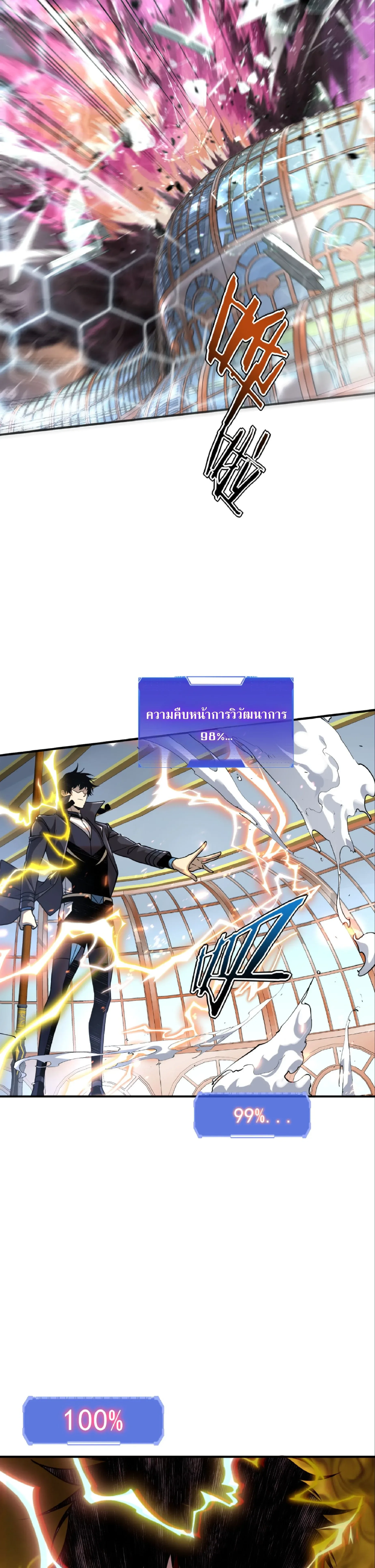 Awakening the Purple Thunder at the Beginning ปลุกอาชีพระดับ S เทพอัสนีม่วงสวรรค์ ตอนที่ 41 หน้า 30