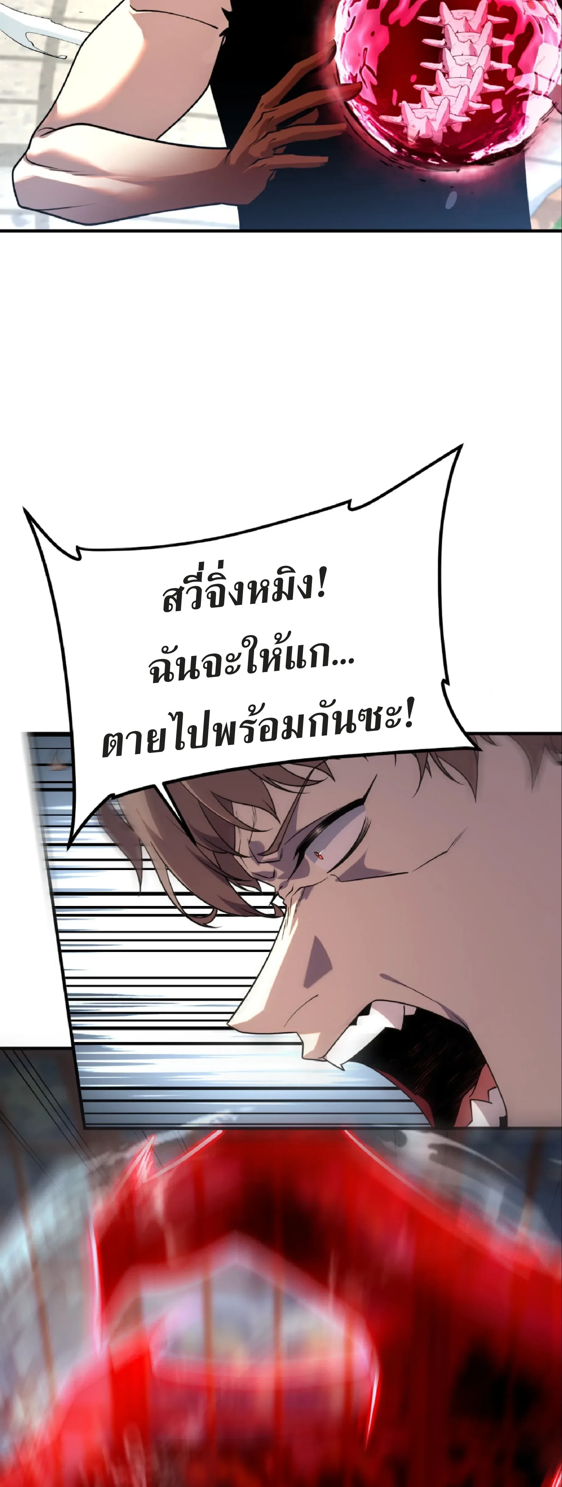 Awakening the Purple Thunder at the Beginning ปลุกอาชีพระดับ S เทพอัสนีม่วงสวรรค์ ตอนที่ 41 หน้า 39