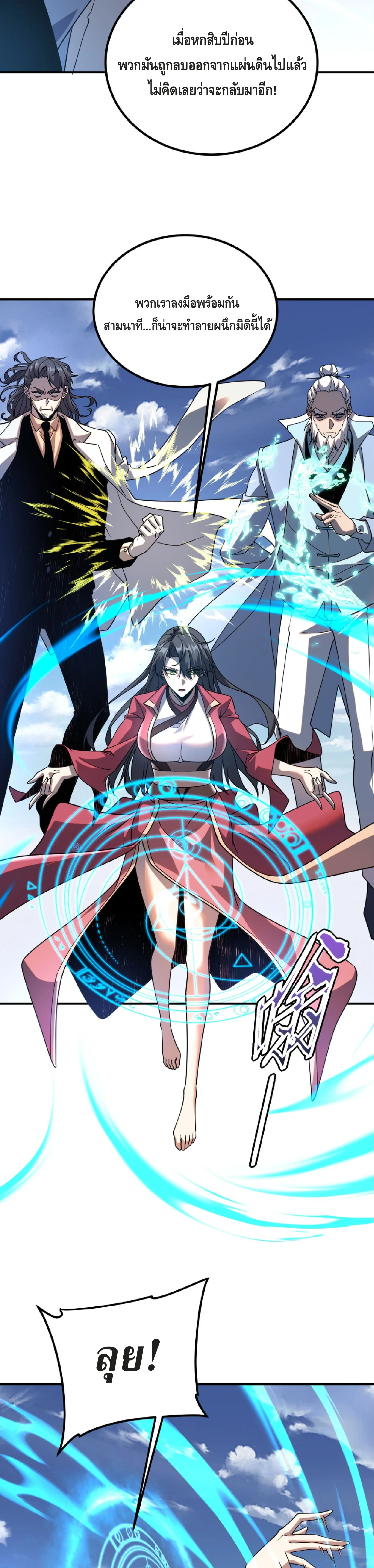 Awakening the Purple Thunder at the Beginning ปลุกอาชีพระดับ S เทพอัสนีม่วงสวรรค์ ตอนที่ 41 หน้า 8