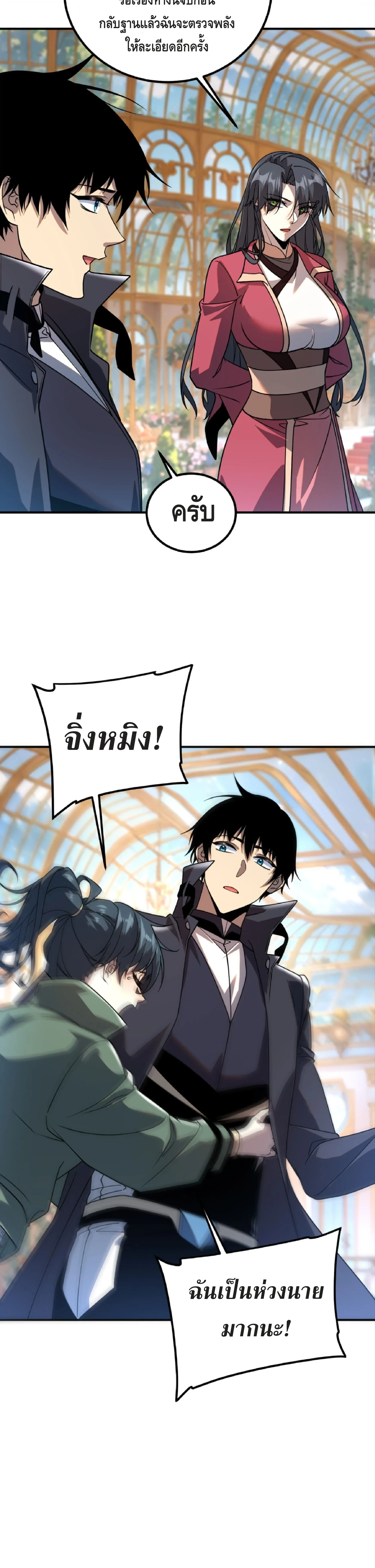 Awakening the Purple Thunder at the Beginning ปลุกอาชีพระดับ S เทพอัสนีม่วงสวรรค์ ตอนที่ 42 หน้า 11