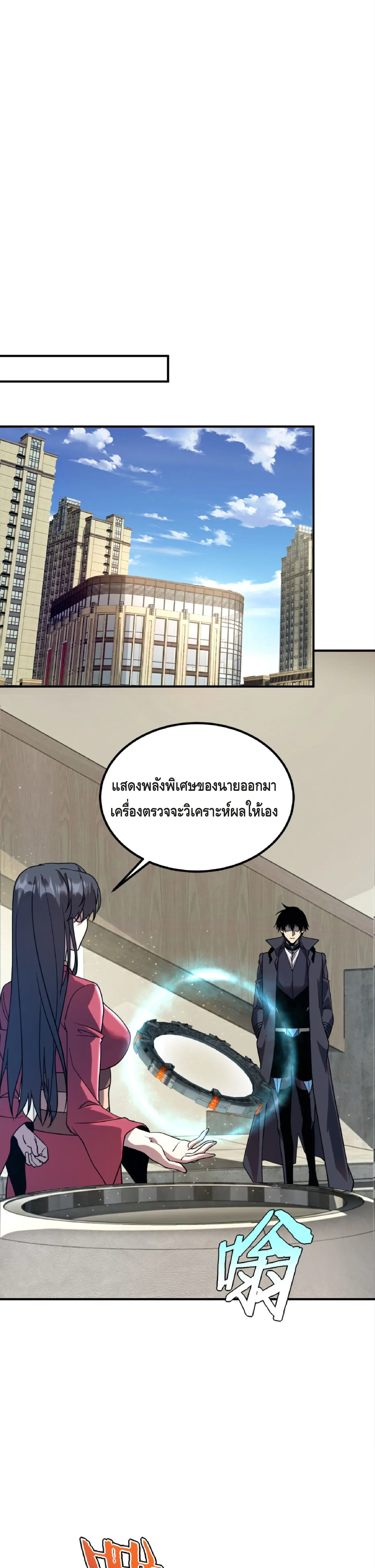 Awakening the Purple Thunder at the Beginning ปลุกอาชีพระดับ S เทพอัสนีม่วงสวรรค์ ตอนที่ 42 หน้า 17