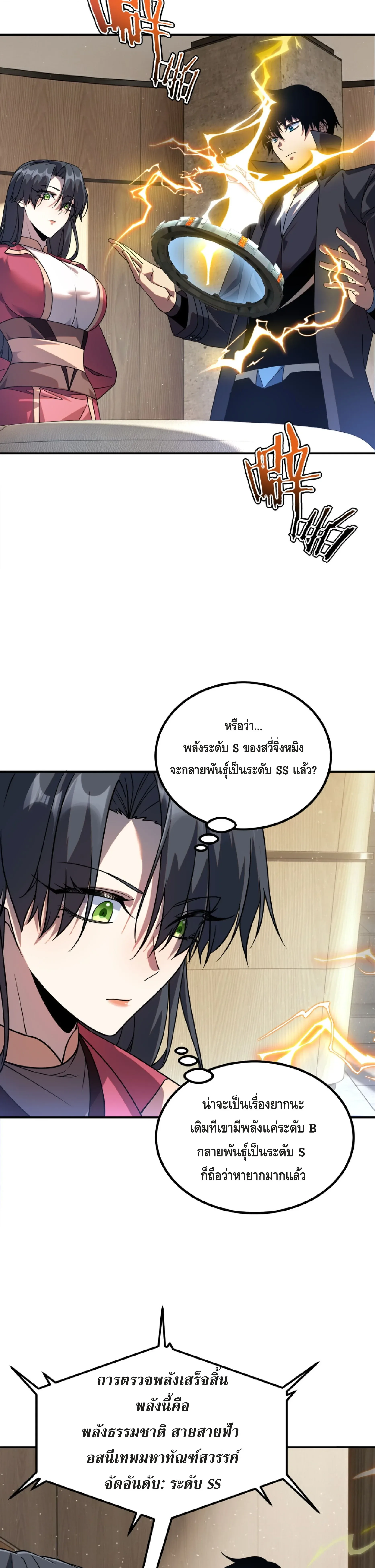 Awakening the Purple Thunder at the Beginning ปลุกอาชีพระดับ S เทพอัสนีม่วงสวรรค์ ตอนที่ 42 หน้า 18