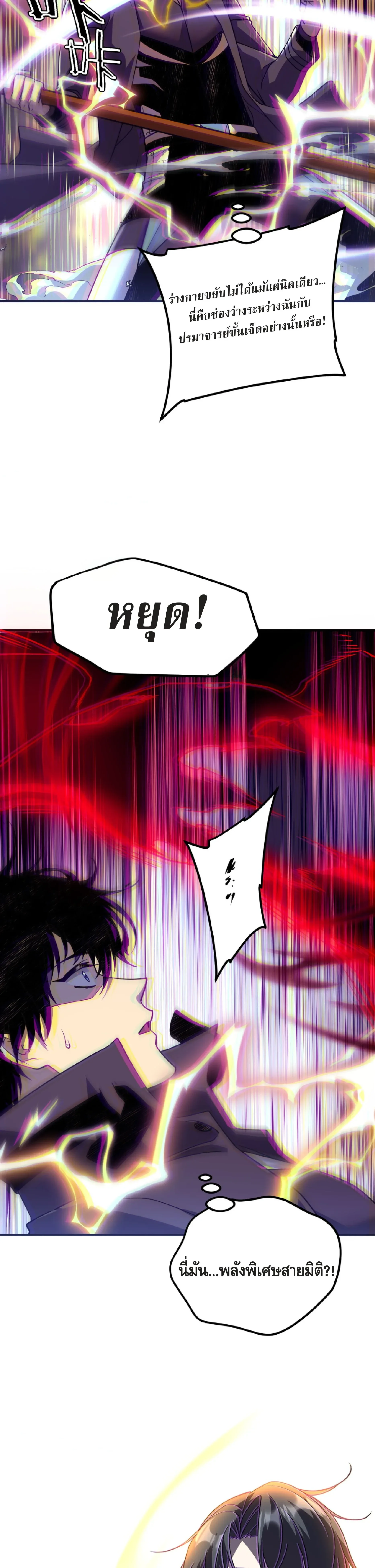 Awakening the Purple Thunder at the Beginning ปลุกอาชีพระดับ S เทพอัสนีม่วงสวรรค์ ตอนที่ 42 หน้า 2