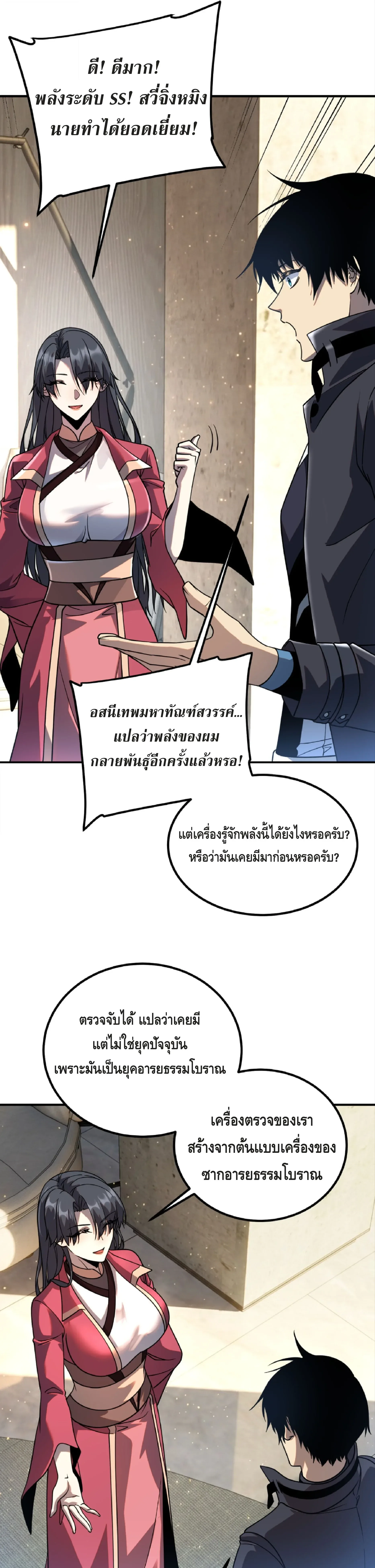 Awakening the Purple Thunder at the Beginning ปลุกอาชีพระดับ S เทพอัสนีม่วงสวรรค์ ตอนที่ 42 หน้า 20