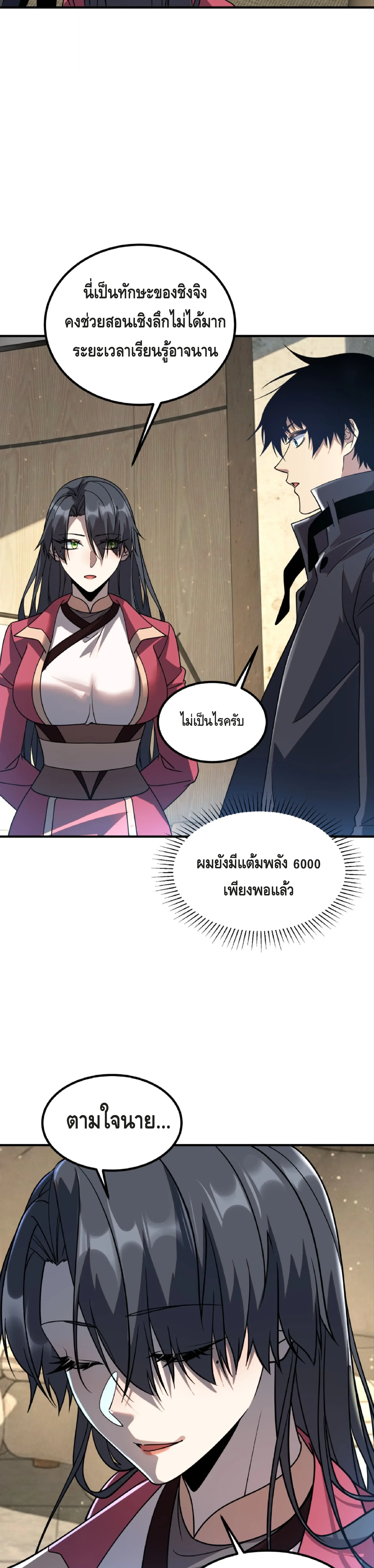 Awakening the Purple Thunder at the Beginning ปลุกอาชีพระดับ S เทพอัสนีม่วงสวรรค์ ตอนที่ 42 หน้า 27