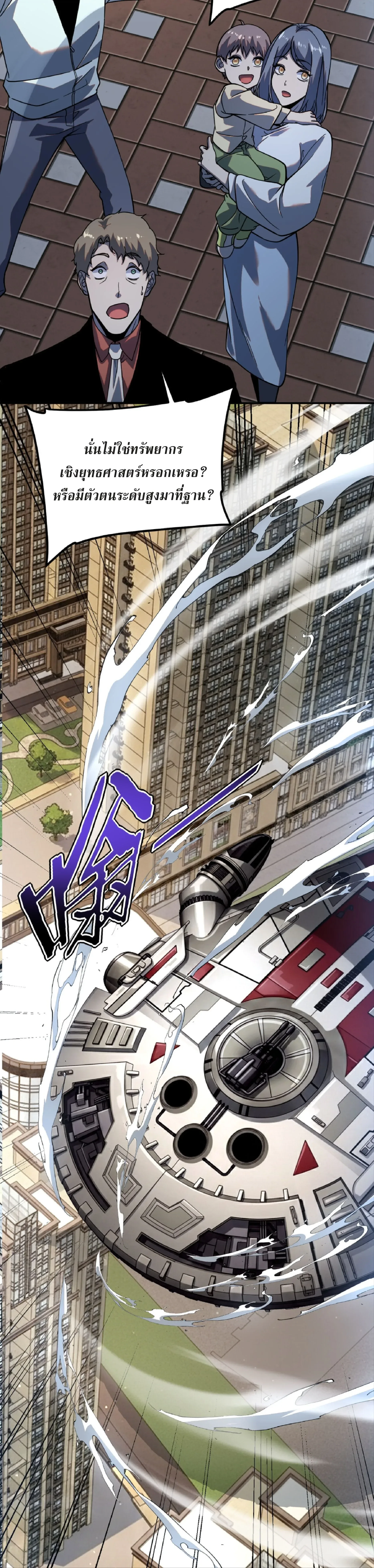 Awakening the Purple Thunder at the Beginning ปลุกอาชีพระดับ S เทพอัสนีม่วงสวรรค์ ตอนที่ 42 หน้า 32