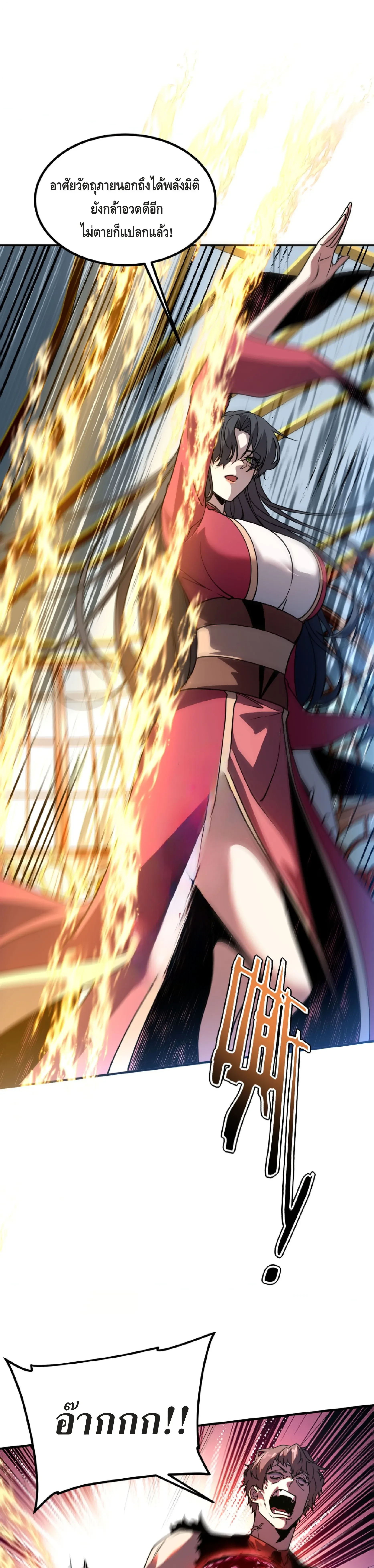 Awakening the Purple Thunder at the Beginning ปลุกอาชีพระดับ S เทพอัสนีม่วงสวรรค์ ตอนที่ 42 หน้า 4