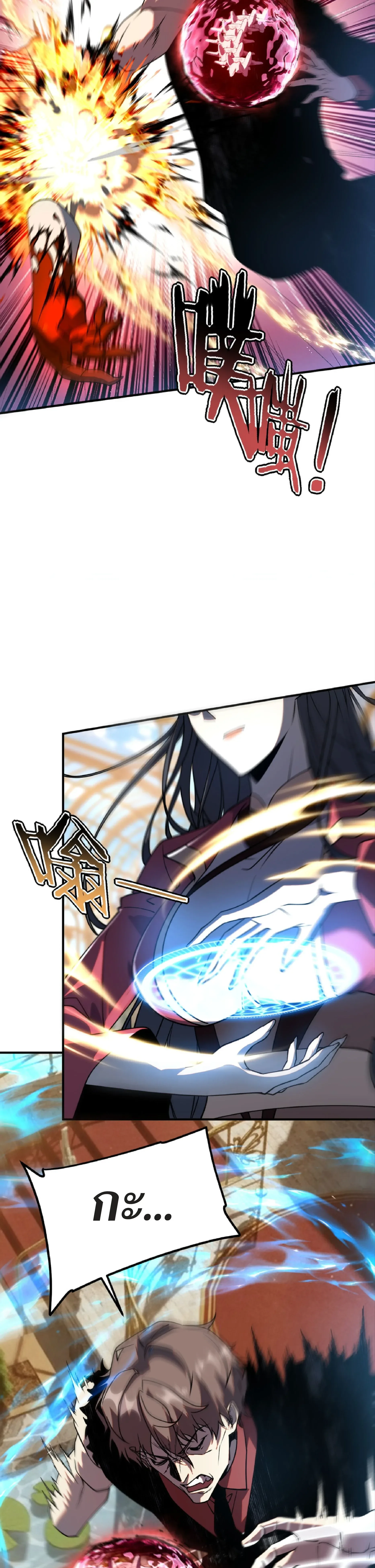Awakening the Purple Thunder at the Beginning ปลุกอาชีพระดับ S เทพอัสนีม่วงสวรรค์ ตอนที่ 42 หน้า 5