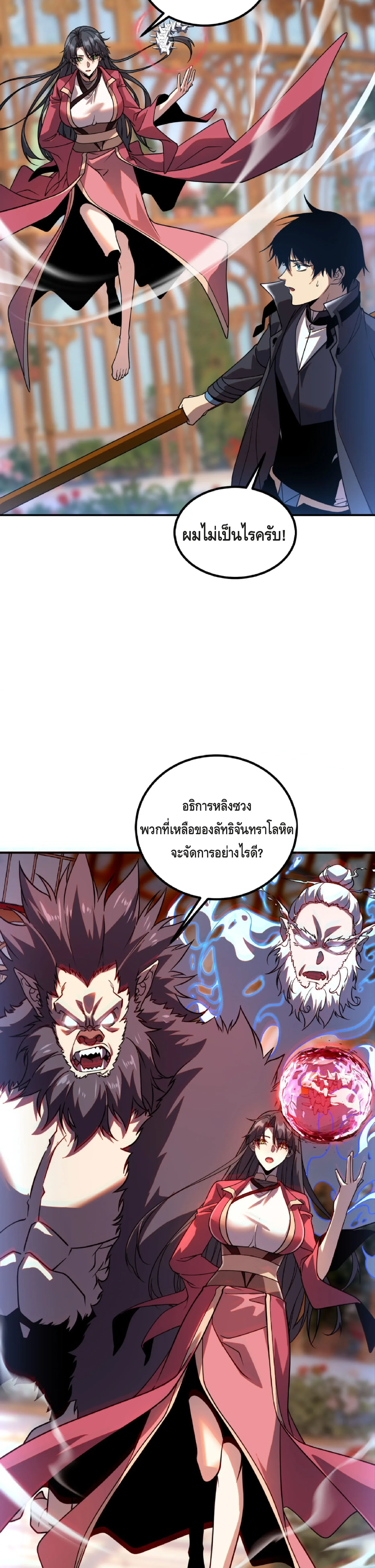 Awakening the Purple Thunder at the Beginning ปลุกอาชีพระดับ S เทพอัสนีม่วงสวรรค์ ตอนที่ 42 หน้า 7