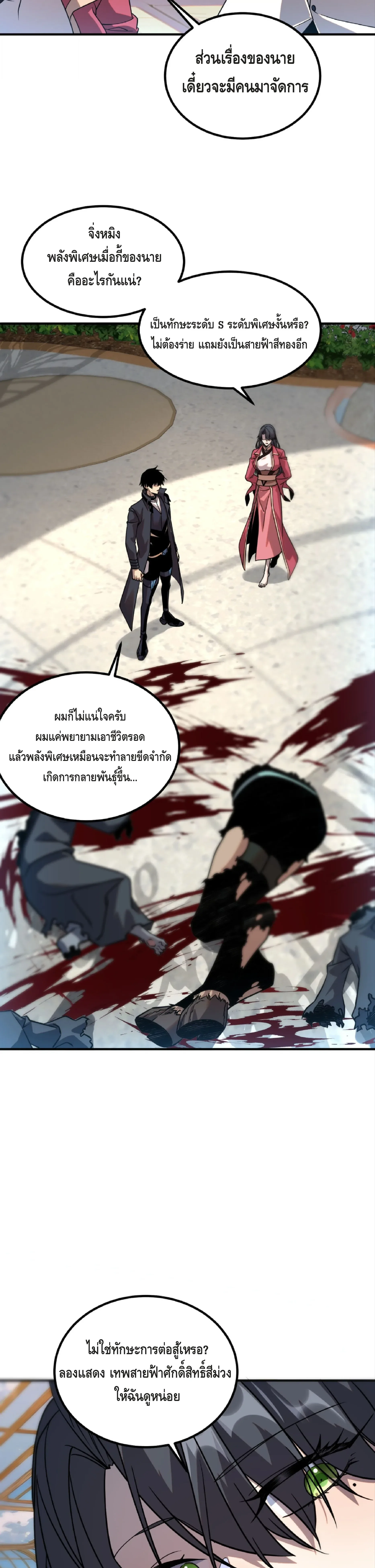 Awakening the Purple Thunder at the Beginning ปลุกอาชีพระดับ S เทพอัสนีม่วงสวรรค์ ตอนที่ 42 หน้า 9