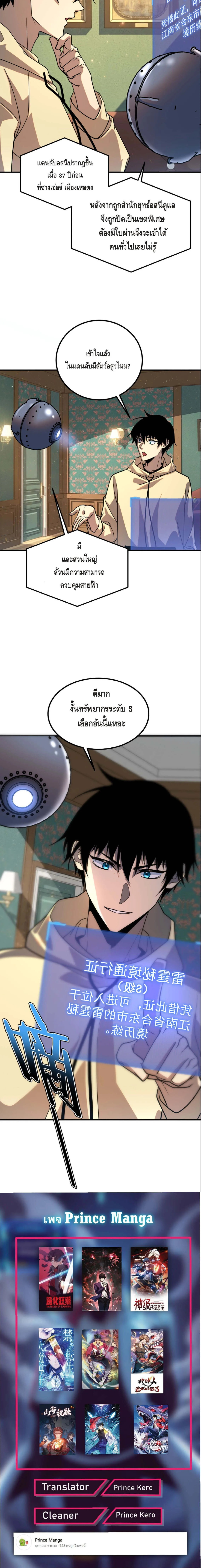 Awakening the Purple Thunder at the Beginning ปลุกอาชีพระดับ S เทพอัสนีม่วงสวรรค์ ตอนที่ 43 หน้า 6