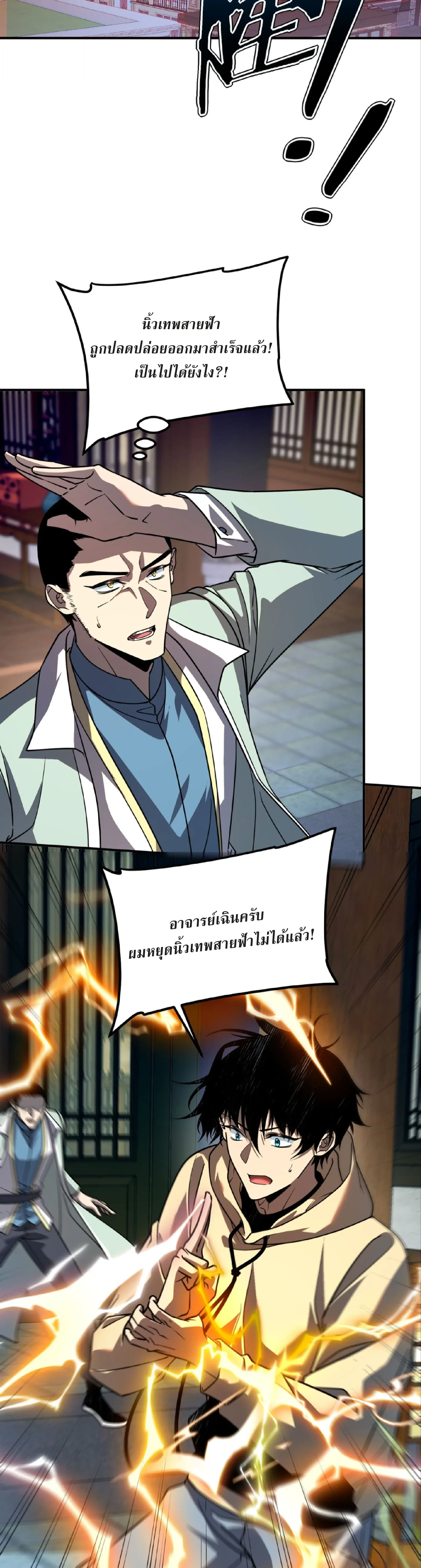 Awakening the Purple Thunder at the Beginning ปลุกอาชีพระดับ S เทพอัสนีม่วงสวรรค์ ตอนที่ 45 หน้า 14