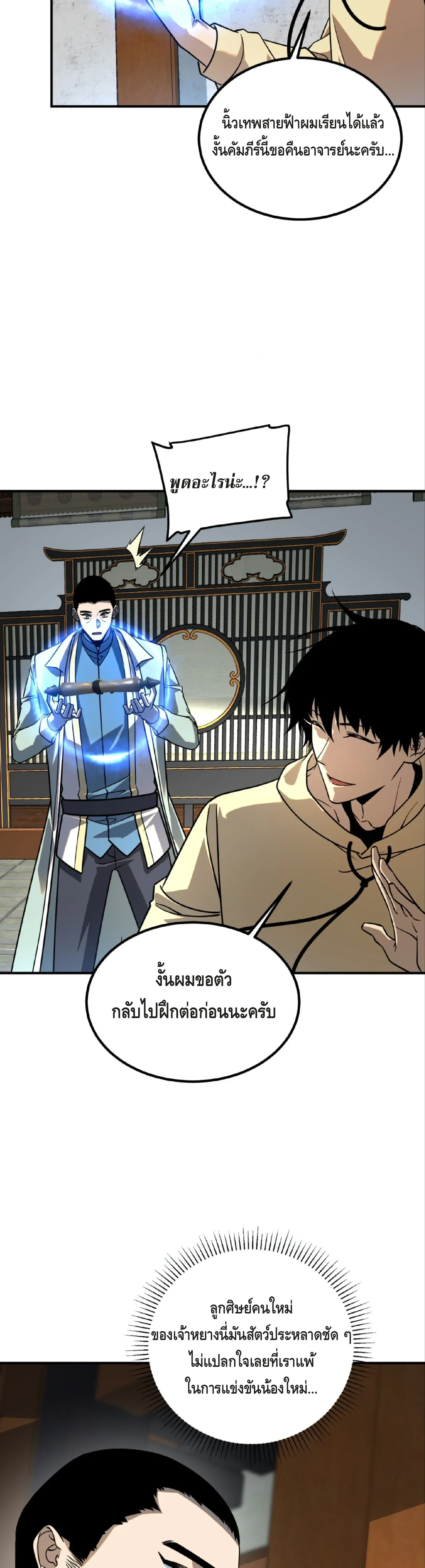 Awakening the Purple Thunder at the Beginning ปลุกอาชีพระดับ S เทพอัสนีม่วงสวรรค์ ตอนที่ 45 หน้า 19