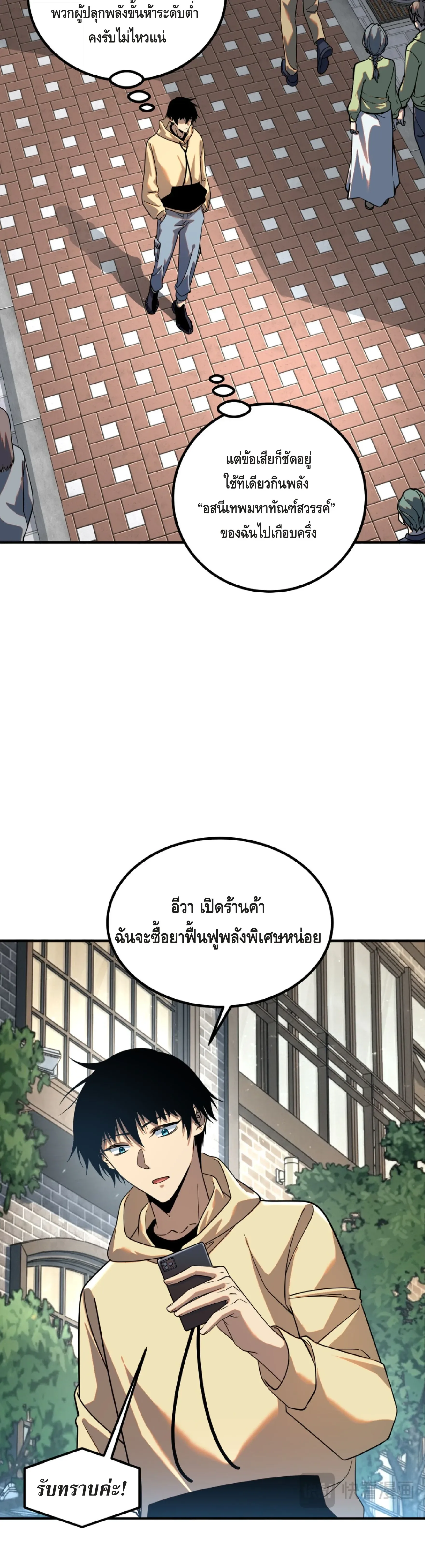 Awakening the Purple Thunder at the Beginning ปลุกอาชีพระดับ S เทพอัสนีม่วงสวรรค์ ตอนที่ 45 หน้า 21