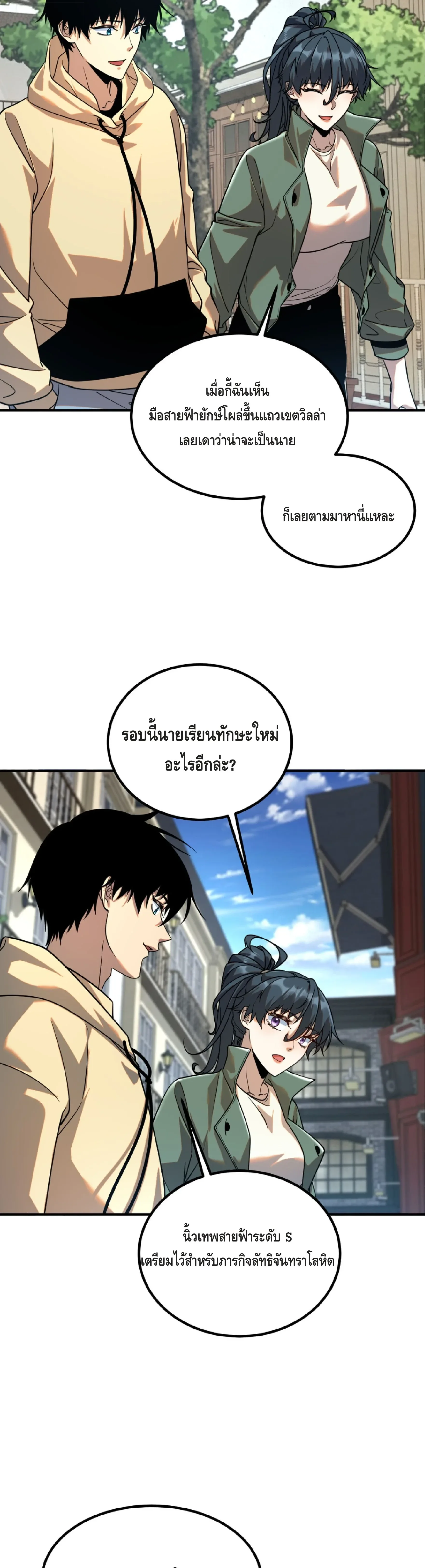 Awakening the Purple Thunder at the Beginning ปลุกอาชีพระดับ S เทพอัสนีม่วงสวรรค์ ตอนที่ 45 หน้า 23