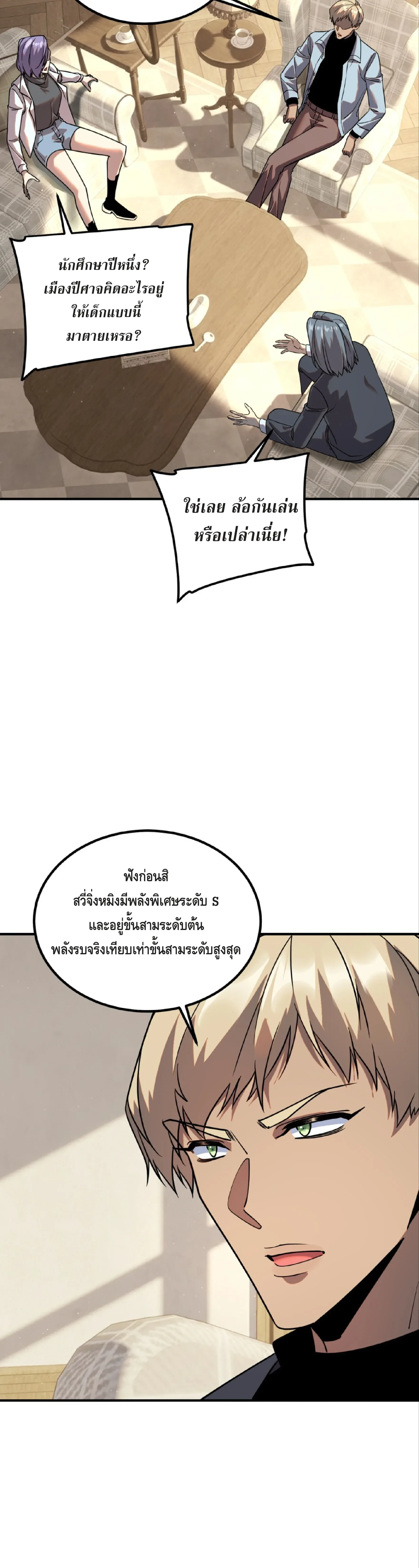 Awakening the Purple Thunder at the Beginning ปลุกอาชีพระดับ S เทพอัสนีม่วงสวรรค์ ตอนที่ 45 หน้า 28