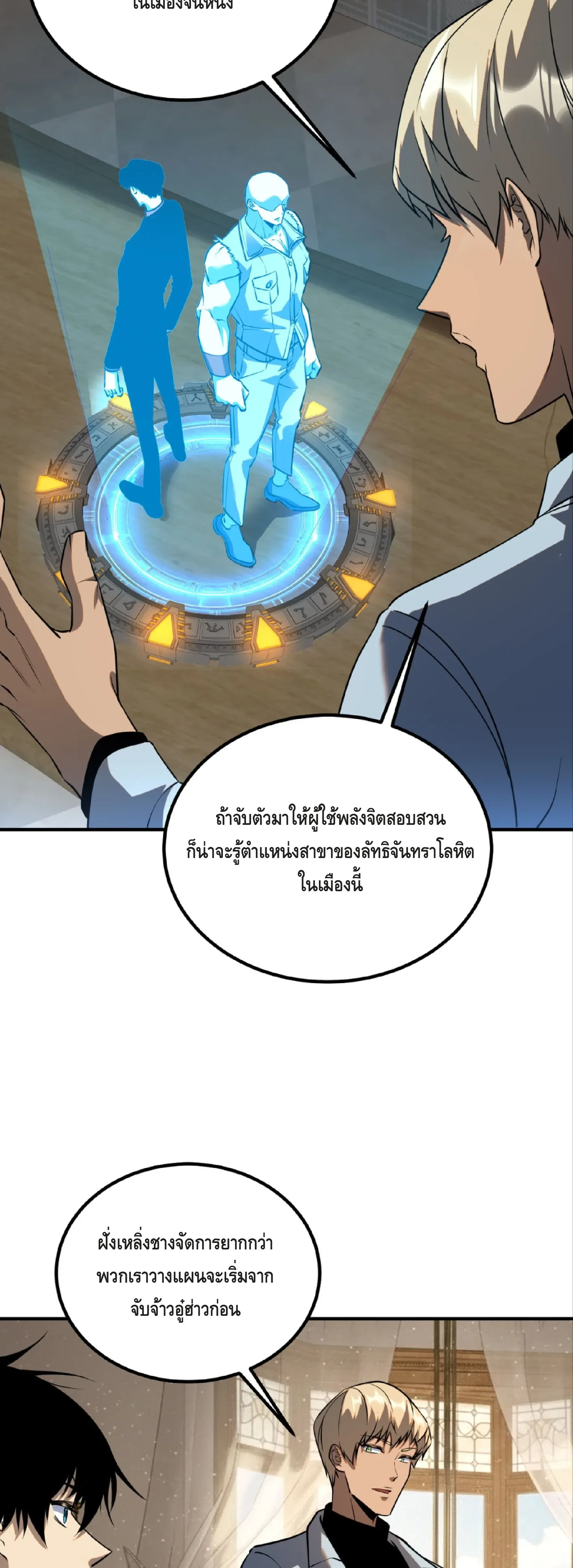 Awakening the Purple Thunder at the Beginning ปลุกอาชีพระดับ S เทพอัสนีม่วงสวรรค์ ตอนที่ 45 หน้า 34