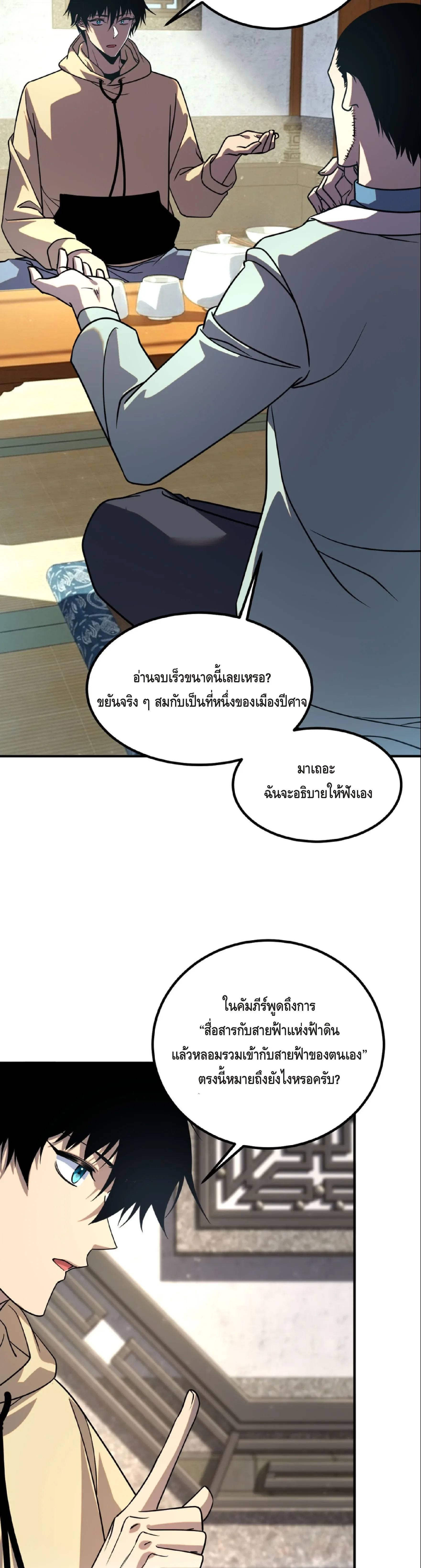 Awakening the Purple Thunder at the Beginning ปลุกอาชีพระดับ S เทพอัสนีม่วงสวรรค์ ตอนที่ 45 หน้า 5