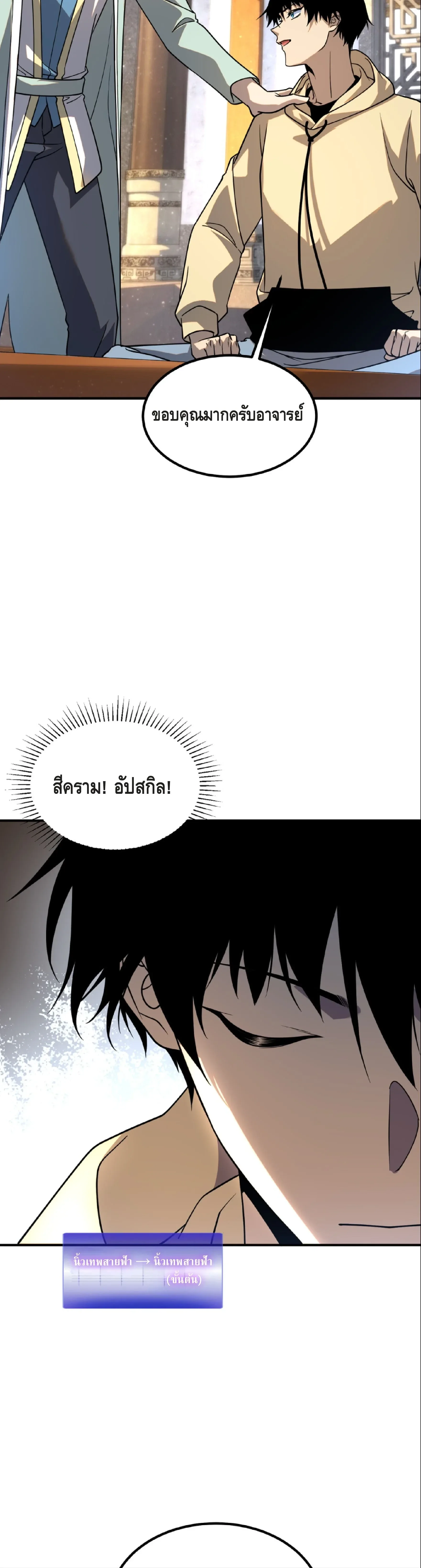 Awakening the Purple Thunder at the Beginning ปลุกอาชีพระดับ S เทพอัสนีม่วงสวรรค์ ตอนที่ 45 หน้า 8