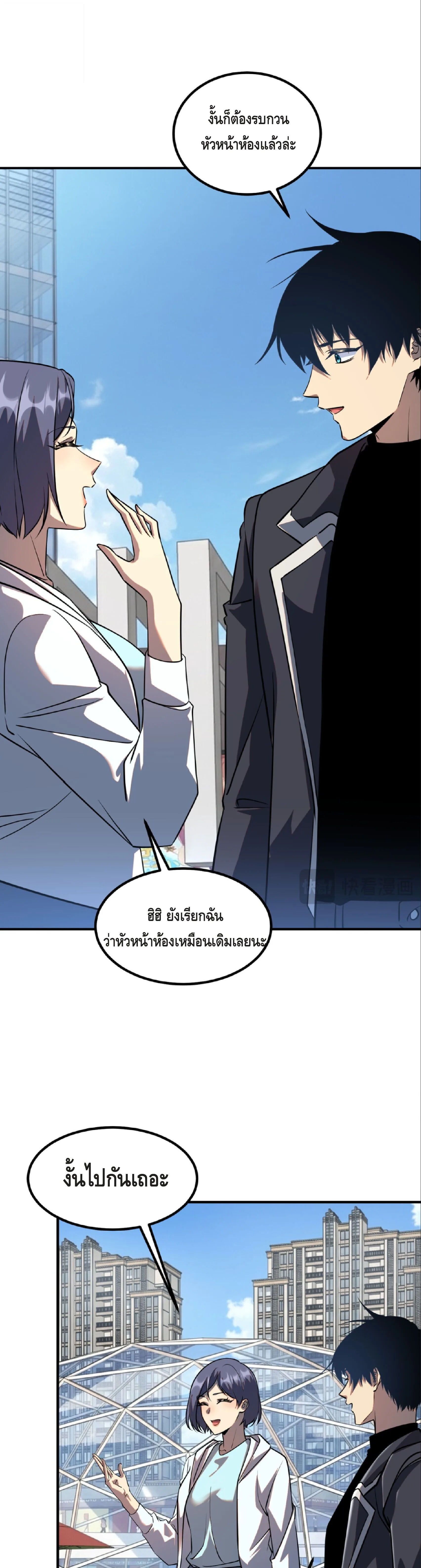 Awakening the Purple Thunder at the Beginning ปลุกอาชีพระดับ S เทพอัสนีม่วงสวรรค์ ตอนที่ 46 หน้า 10