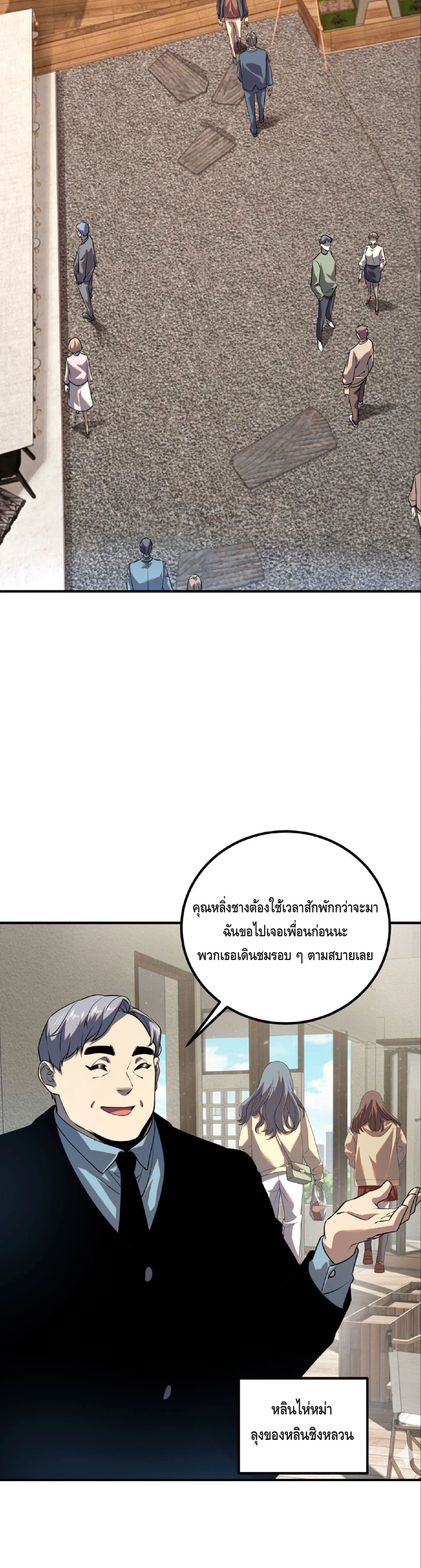 Awakening the Purple Thunder at the Beginning ปลุกอาชีพระดับ S เทพอัสนีม่วงสวรรค์ ตอนที่ 46 หน้า 12