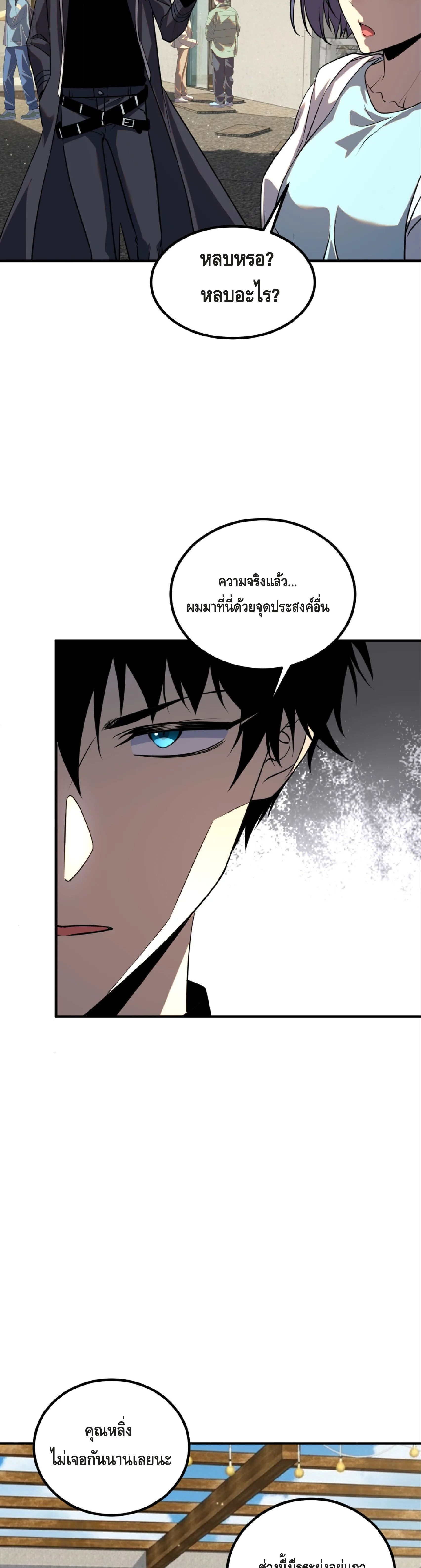 Awakening the Purple Thunder at the Beginning ปลุกอาชีพระดับ S เทพอัสนีม่วงสวรรค์ ตอนที่ 46 หน้า 18