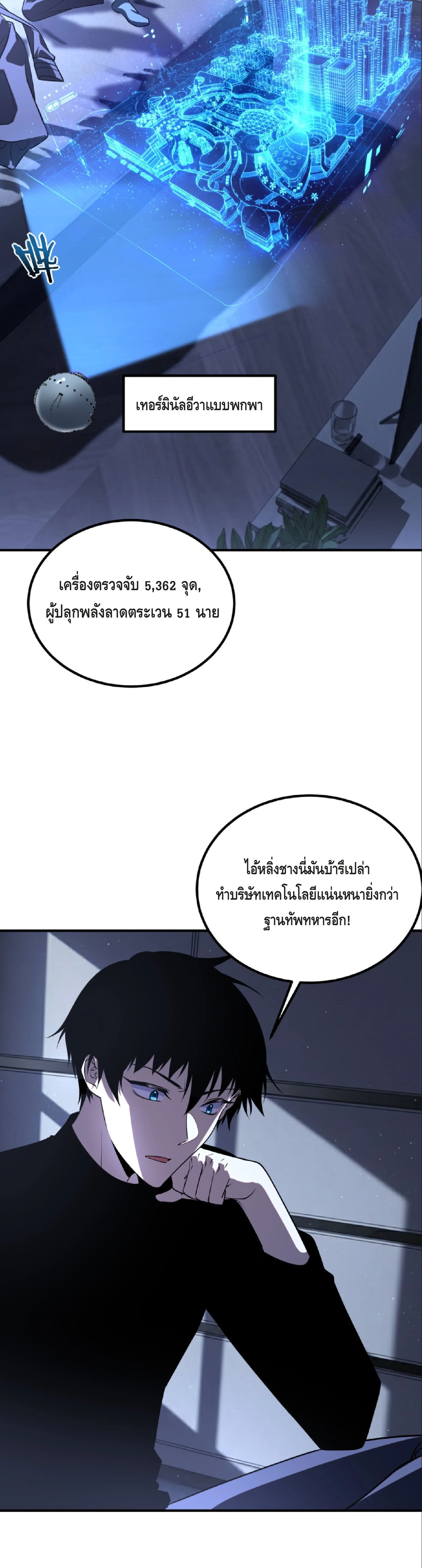 Awakening the Purple Thunder at the Beginning ปลุกอาชีพระดับ S เทพอัสนีม่วงสวรรค์ ตอนที่ 46 หน้า 2