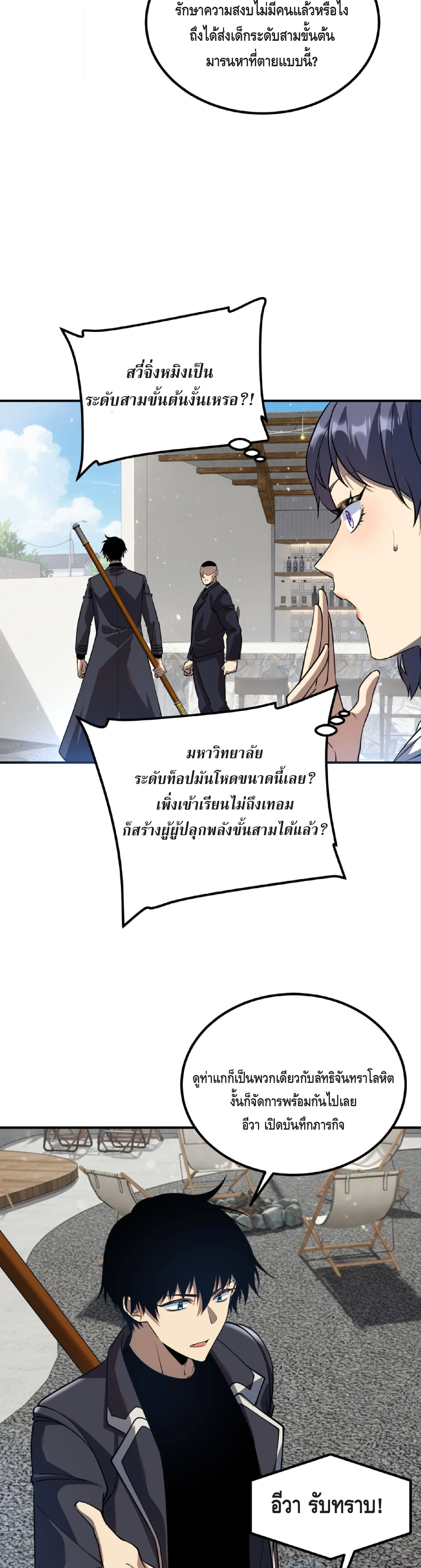 Awakening the Purple Thunder at the Beginning ปลุกอาชีพระดับ S เทพอัสนีม่วงสวรรค์ ตอนที่ 46 หน้า 22