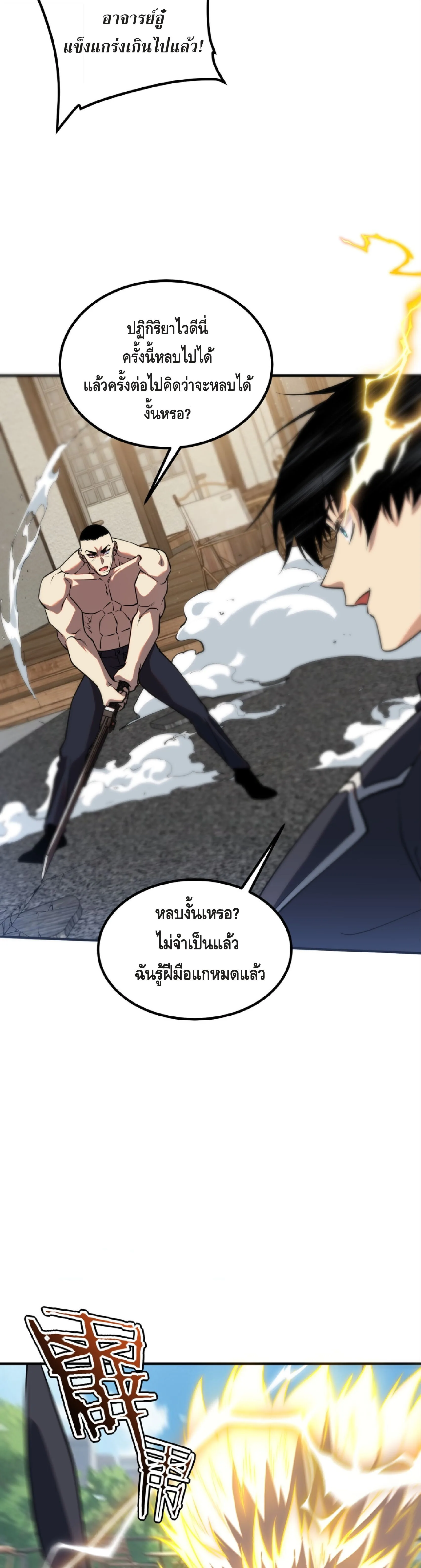 Awakening the Purple Thunder at the Beginning ปลุกอาชีพระดับ S เทพอัสนีม่วงสวรรค์ ตอนที่ 46 หน้า 26