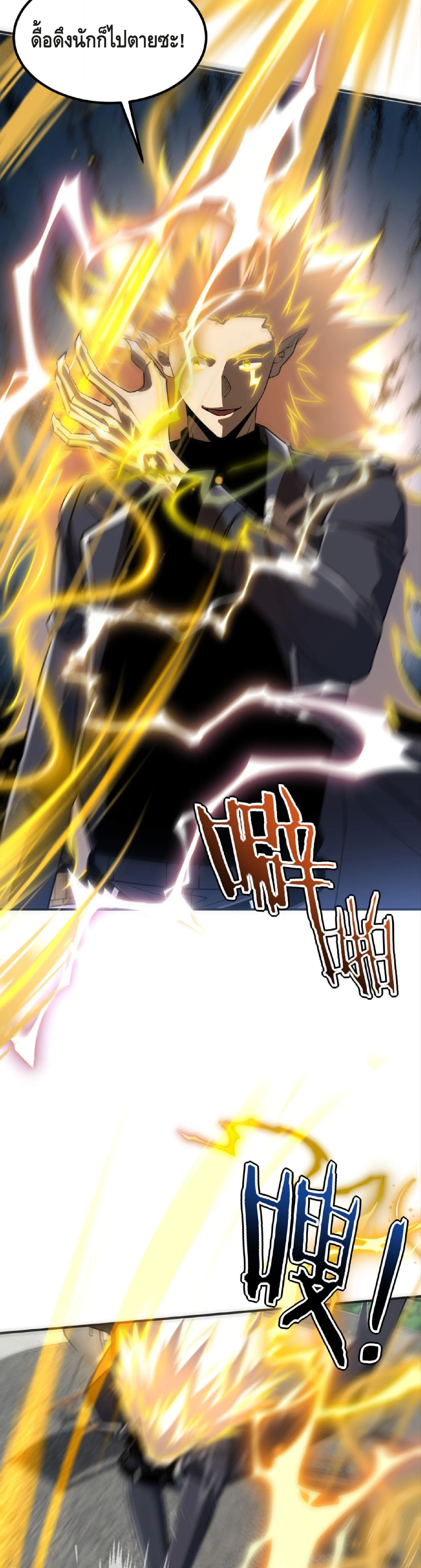 Awakening the Purple Thunder at the Beginning ปลุกอาชีพระดับ S เทพอัสนีม่วงสวรรค์ ตอนที่ 46 หน้า 28