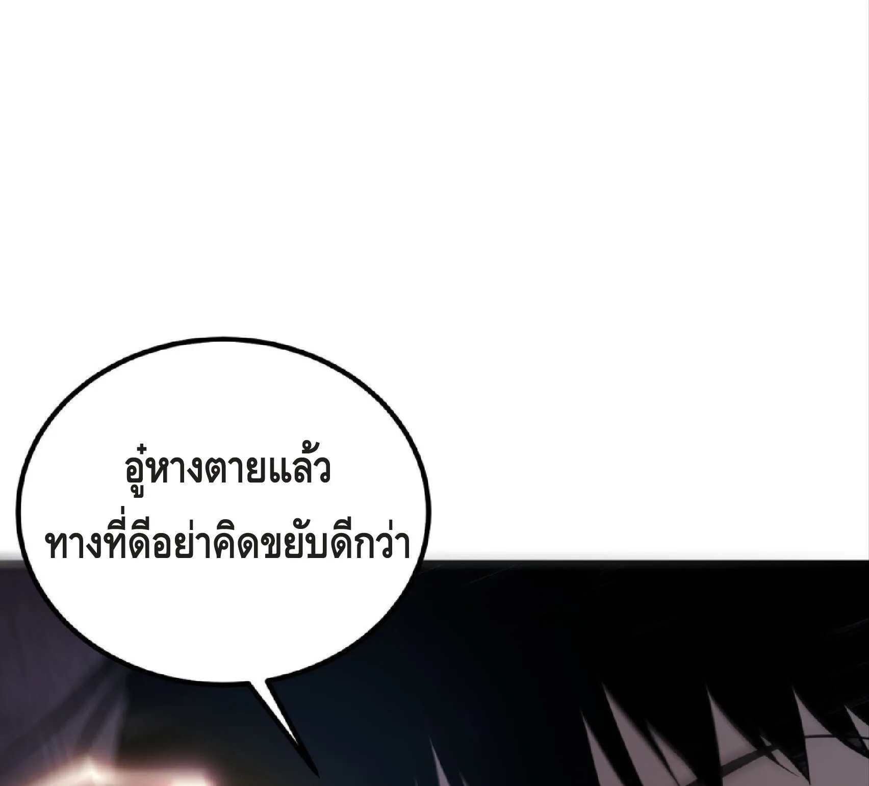 Awakening the Purple Thunder at the Beginning ปลุกอาชีพระดับ S เทพอัสนีม่วงสวรรค์ ตอนที่ 46 หน้า 37